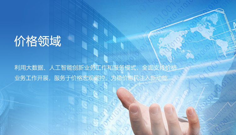 價格領(lǐng)域