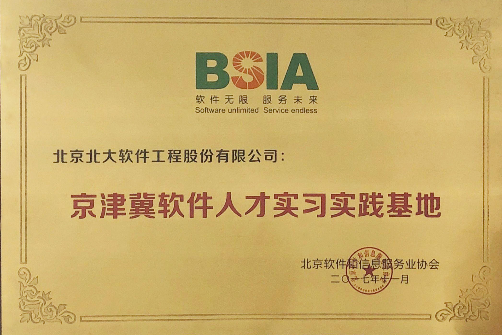 京津冀軟件人才實(shí)習(xí)實(shí)踐基地